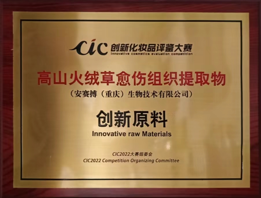 Innovative cosmetics evaluation Competition