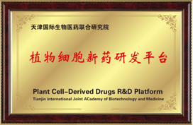 植物细胞新药研发平台